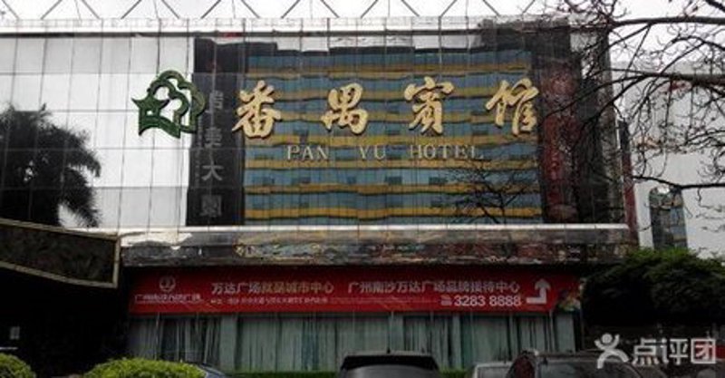 广州特价酒店